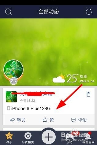 怎么在QQ空间里显示来自iphone6客户端