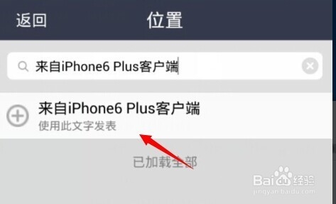 手机QQ空间显示来自iPhone6 Plus客户端怎么设置