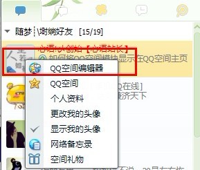 怎么样使用QQ空间编辑器？