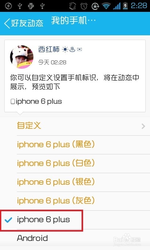 如何让QQ空间说说显示iPhone6或iPhone6 Plus