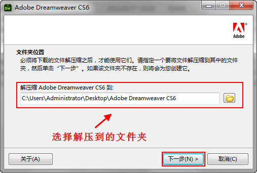 Dreamweaver cs6安装破解详细图文教程