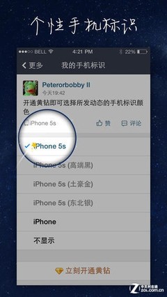 iPhone版QQ空间可显示土豪金图标