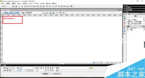 Dreamweaver中如何添加文本和文本设置