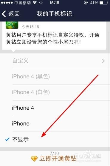 怎么在QQ空间里显示来自iphone6客户端