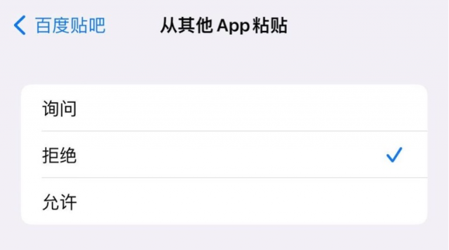 iOS16.1新增APP粘贴开关 粘贴时选择询问、拒绝、允许三种方式