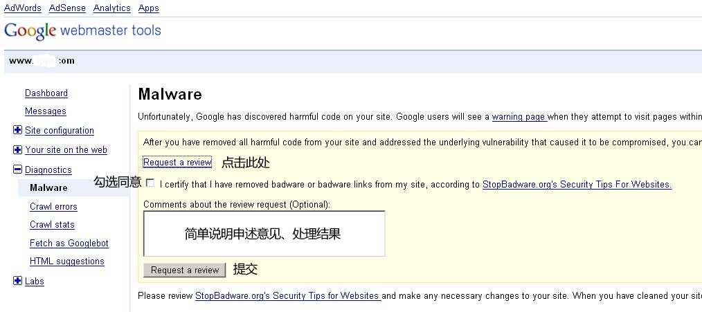 谷歌恶意网页清理后的申诉流程