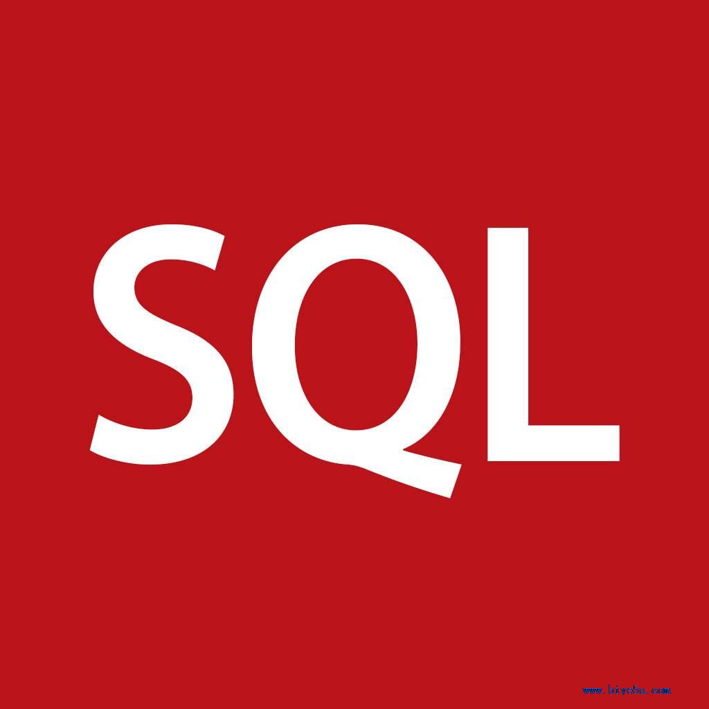 什么是SQL——SQL简介