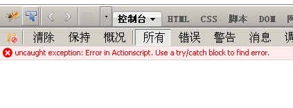 uncaught exception: Error in Actionscript. Use a try/catch block to find error.Line 0