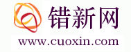 CUOXIN.COM·错新网